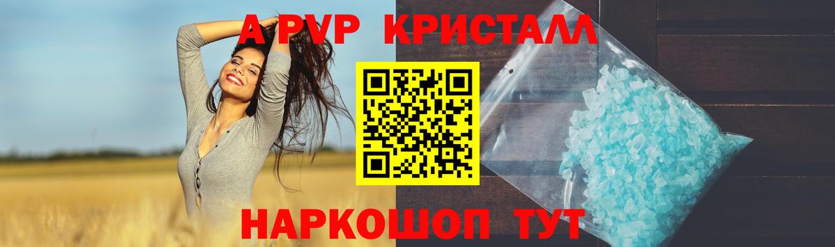 A PVP VHQ  А ПВП Соль  A-PVP Соль  Ревда  APVP  Вход с VPN 