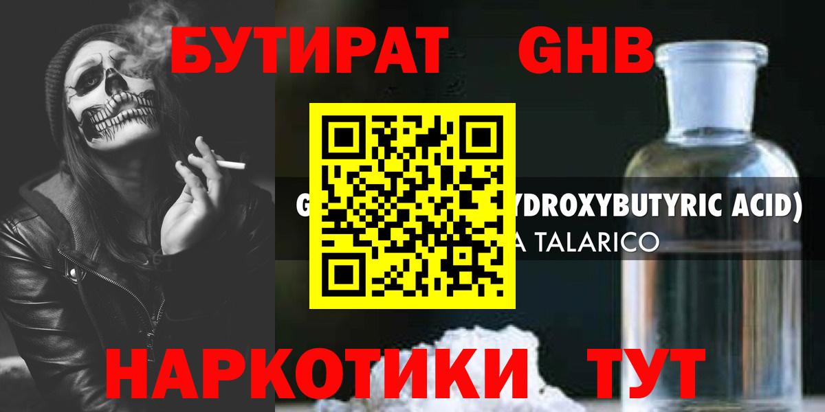 БУТИРАТ вода Ревда