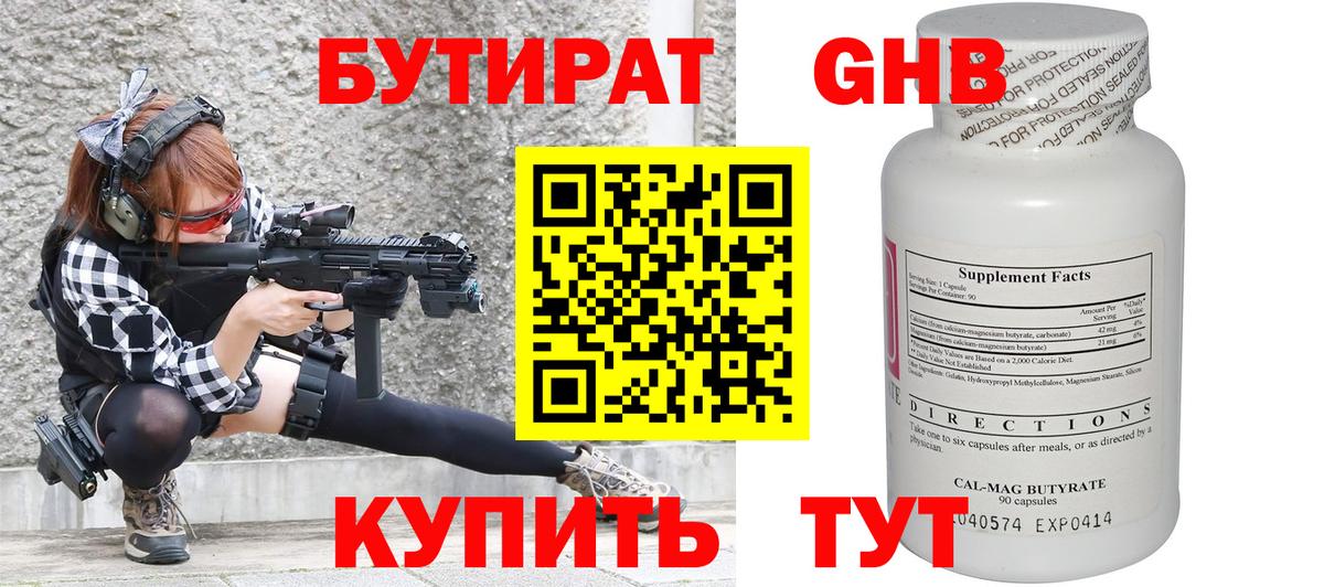 БУТИРАТ GHB  БУТИРАТ  Ревда  Вход с VPN 