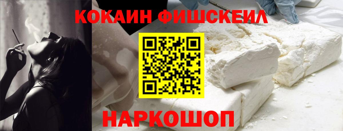 КОКАИН Fish Scale Ревда