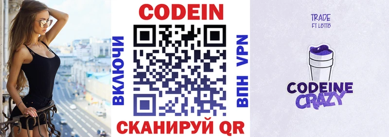 Codein Purple Drank  Ревда 