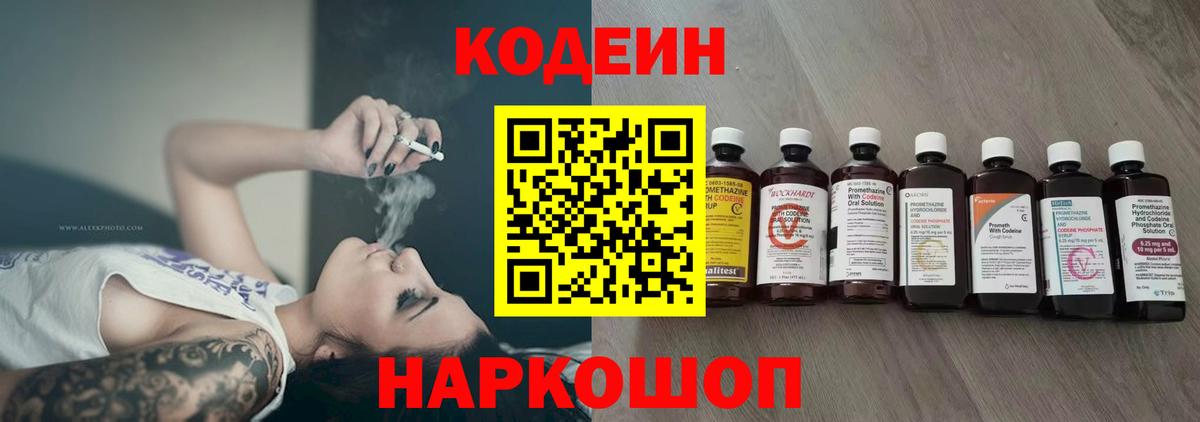 Ревда  Codein напиток Lean (лин)  Кодеин напиток Lean (лин)  Вход с VPN 