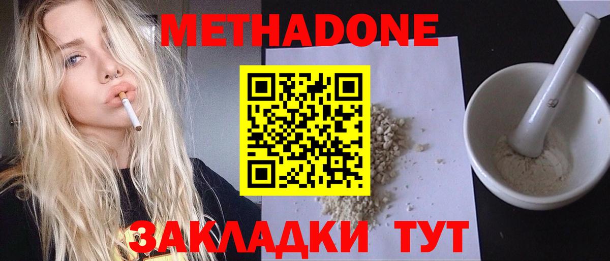 МЕТАДОН methadone  Метадон мёд  Вход с VPN  Ревда 