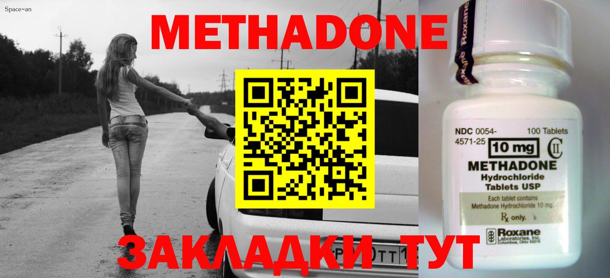 Метадон мёд Ревда